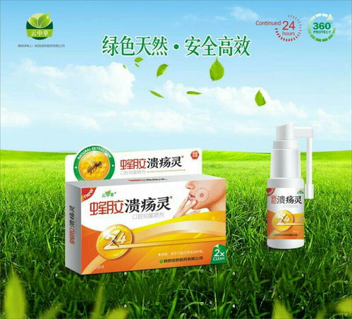 口腔健康領(lǐng)域新機(jī)遇 第10頁(yè)口腔用藥招商代理，專注口腔潰瘍與衛(wèi)生用品市場(chǎng)